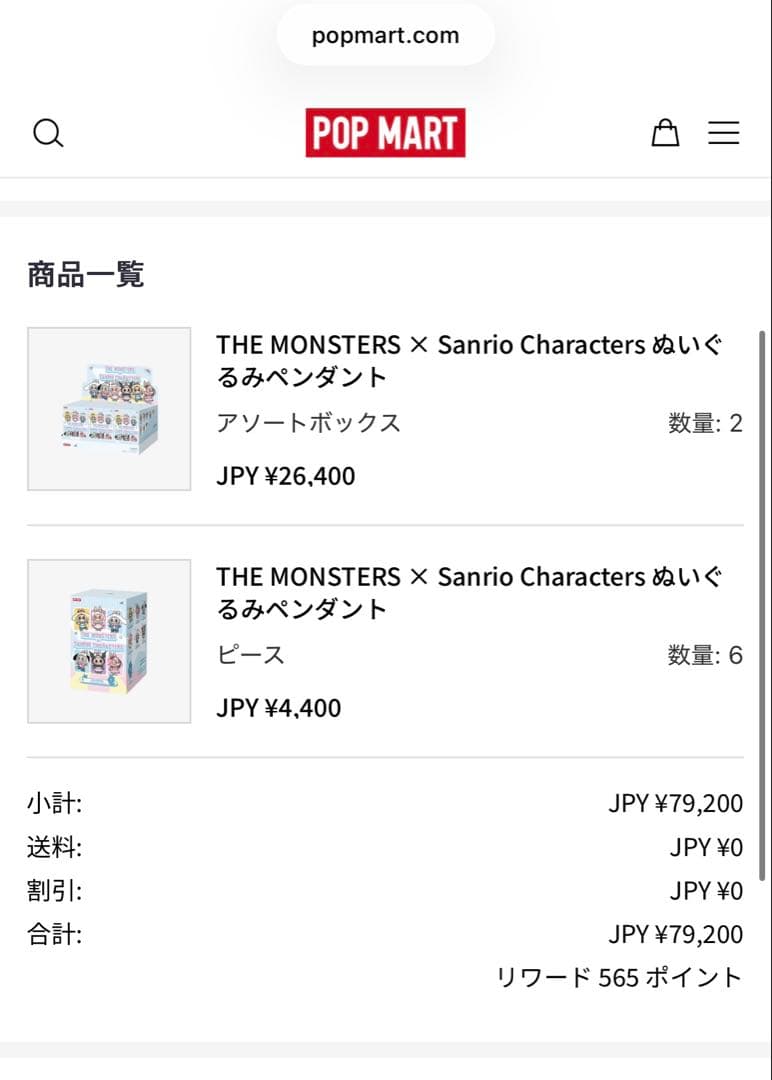 POP MART LABUBU THE MONSTERS サンリオ3体セット