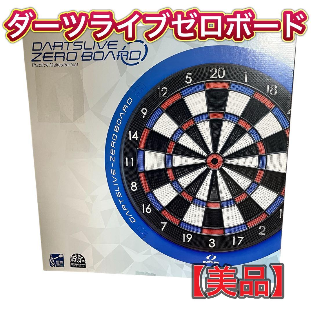 【美品】DARTSLIVE ZERO BOARD ダーツライブ ゼロボード 本体
