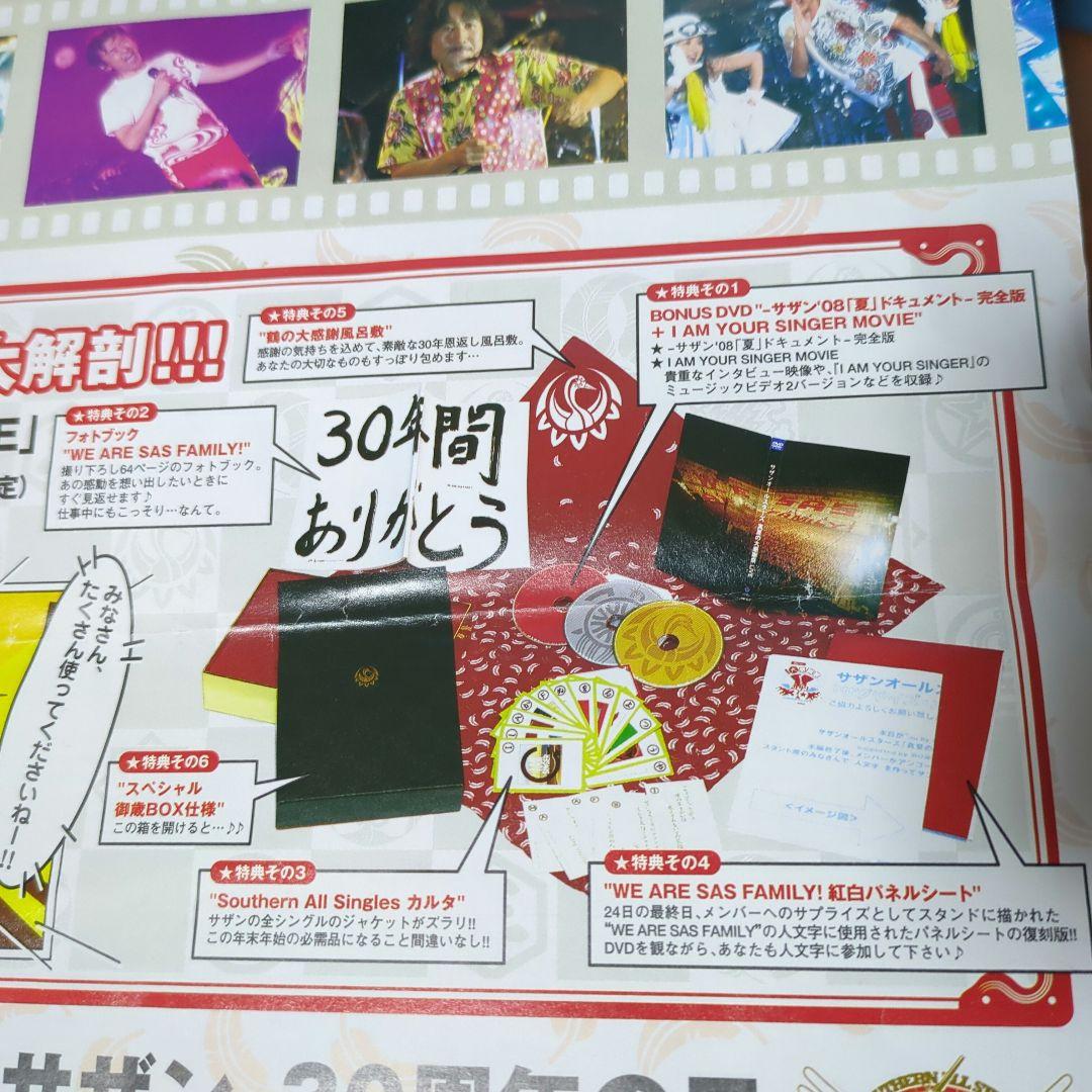 サザンオールスターズ 30周年記念ライブDVD BOX 「真冬の御歳BOX」