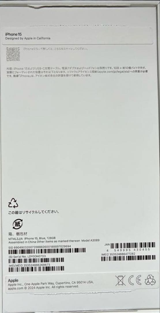 【ほぼ未使用品】Apple iPhone 15 128GB Blue本体　箱等付