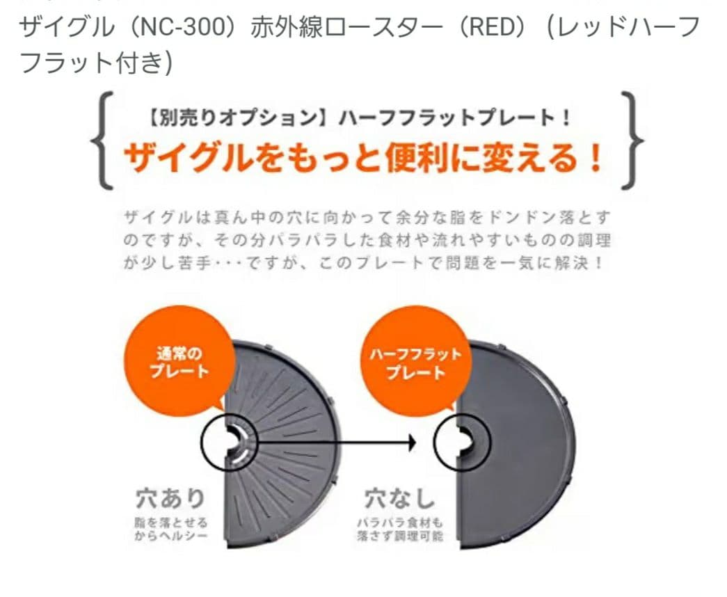 ZAIGLE NC-300 赤外線ロースター レッド