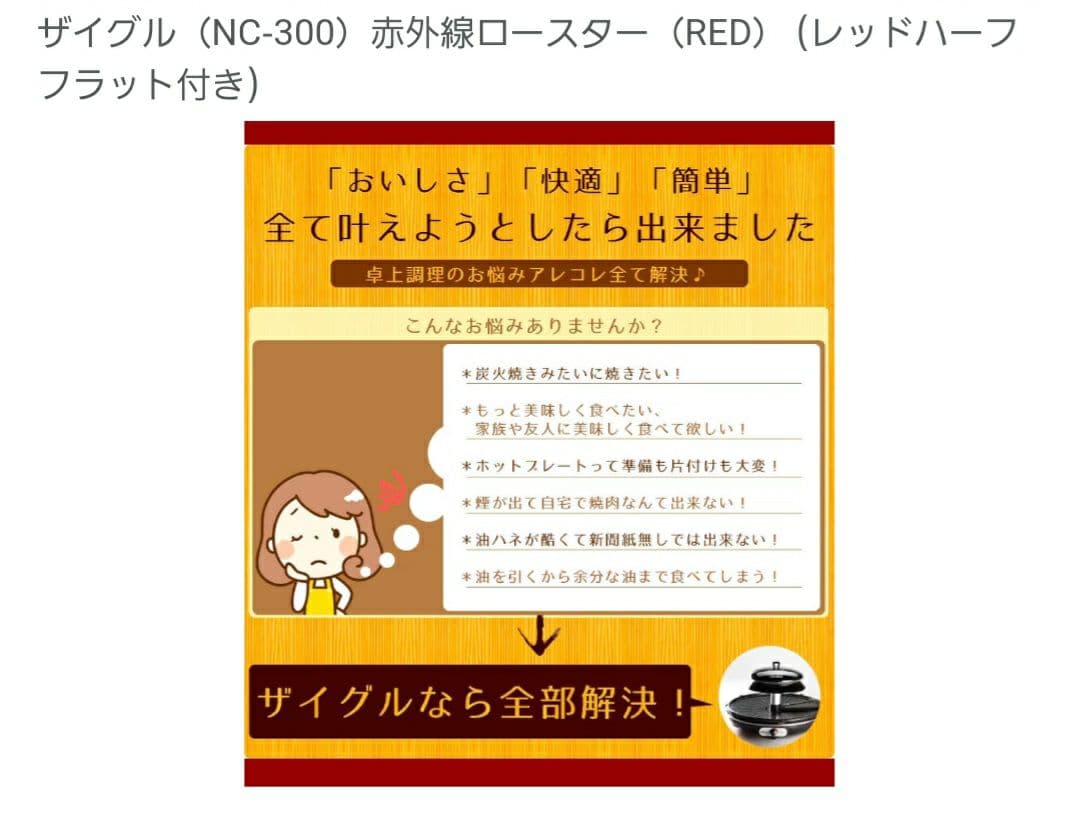 ZAIGLE NC-300 赤外線ロースター レッド