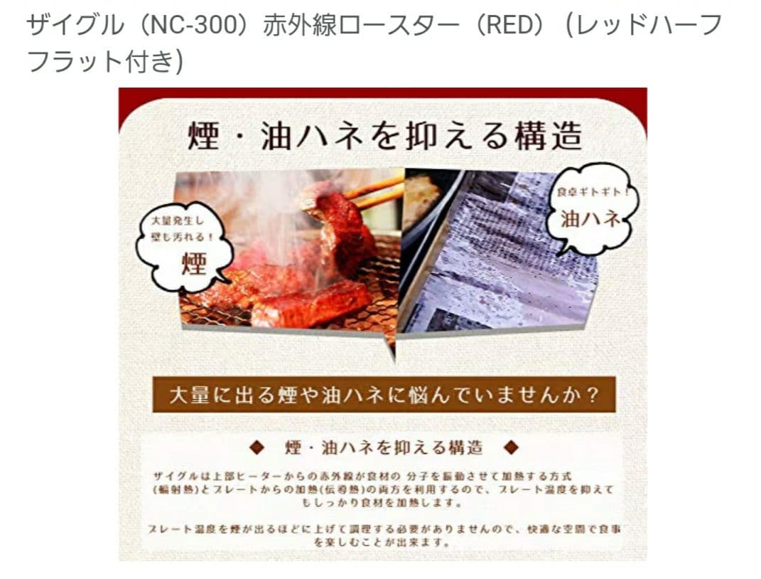 ZAIGLE NC-300 赤外線ロースター レッド