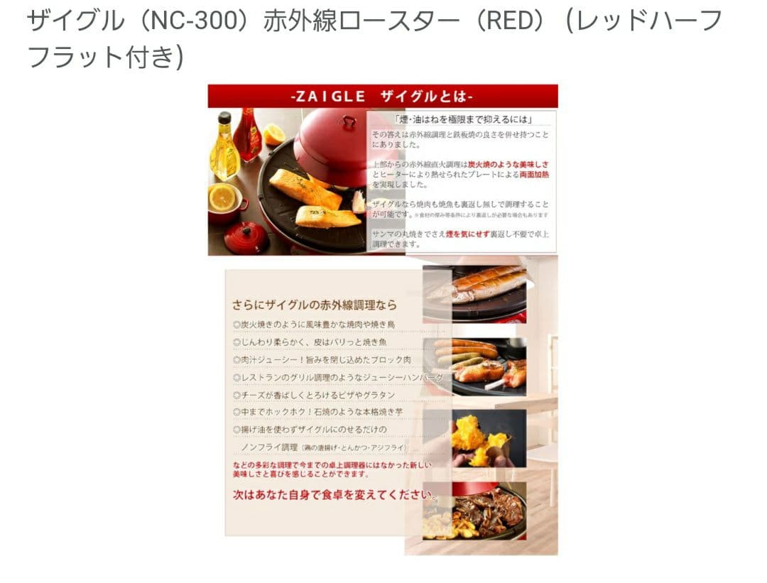 ZAIGLE NC-300 赤外線ロースター レッド