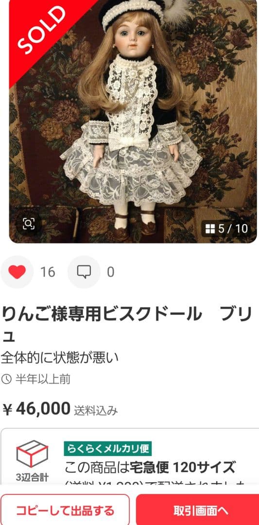 ▼最終価格　ビスクドールブリュ本体　約55㎝