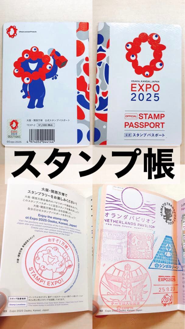 唯一無二! 完全保存版 ☆ R7.7.7 記念押印 スタンプラリー 万博切手