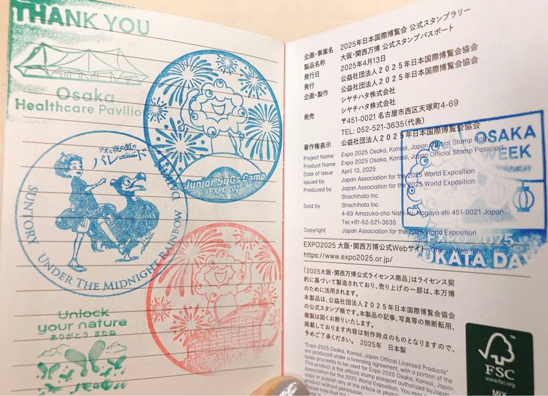 唯一無二! 完全保存版 ☆ R7.7.7 記念押印 スタンプラリー 万博切手