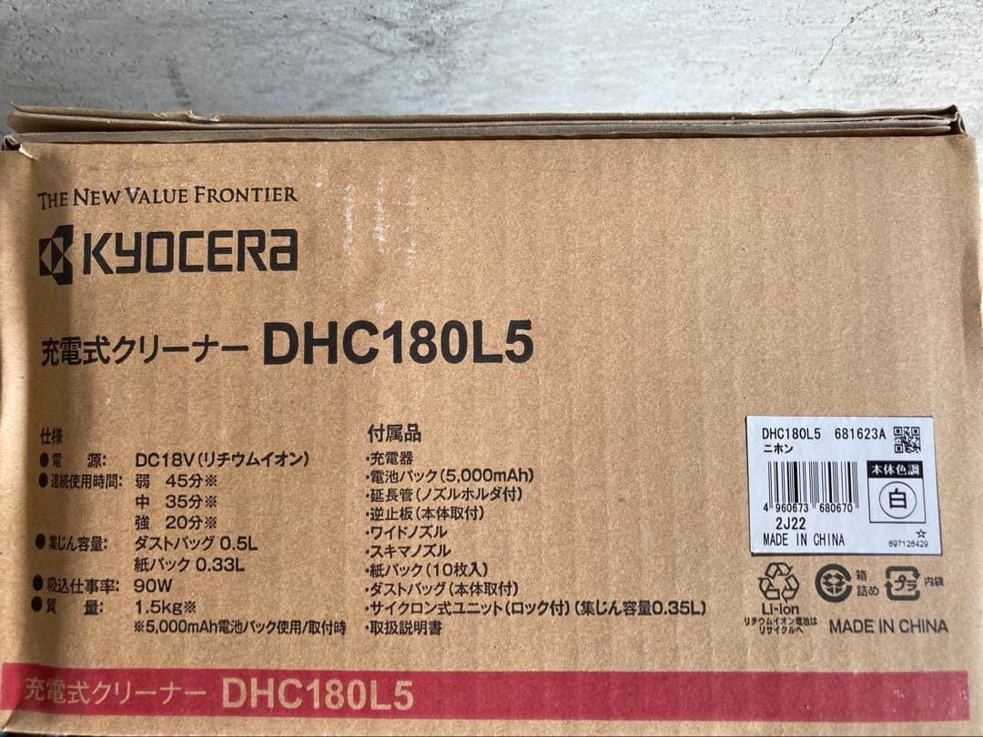 KYOCERA 充電式クリーナー DHC180L5