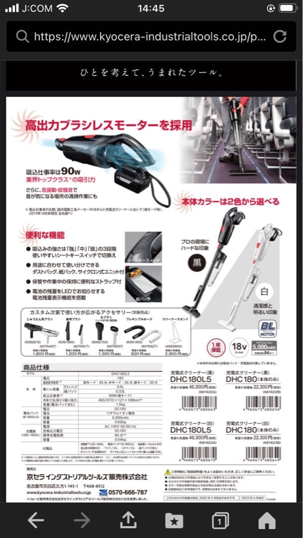 KYOCERA 充電式クリーナー DHC180L5