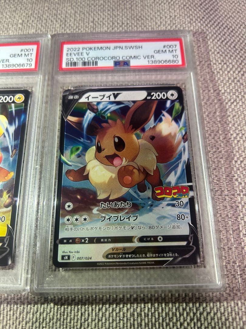 PSA10 連番　ピカチュウV イーブイV コロコロ　スタートデッキ100