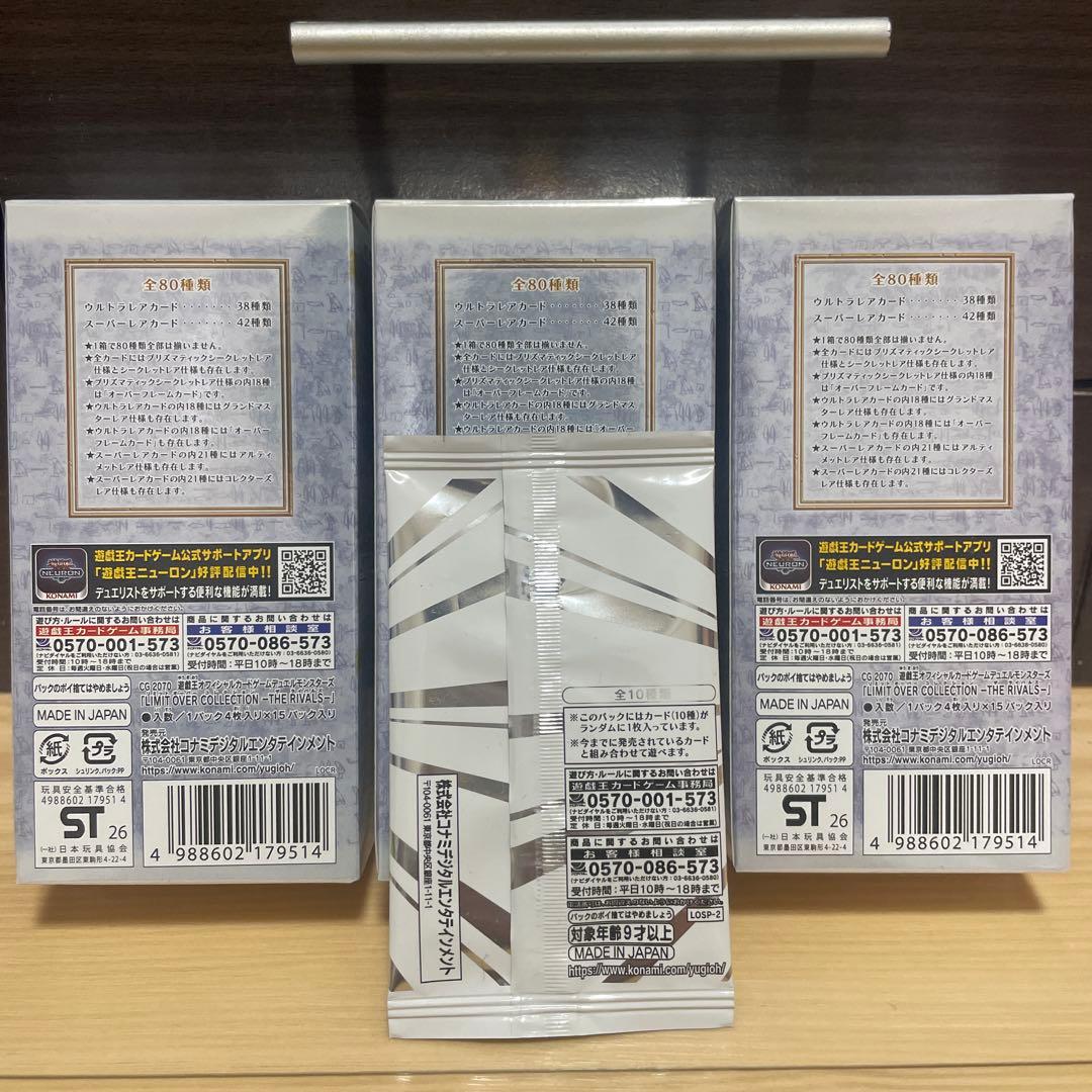 LIMITOVERCOLLECTIONTHERIVALS 3BOX（プロモ付）