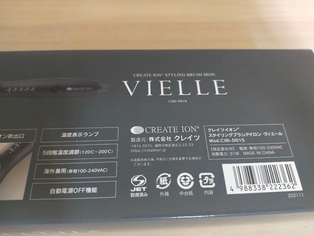 新品　クレイツ スタイリングブラシ アイロン ヴィエール CIBI-D01S