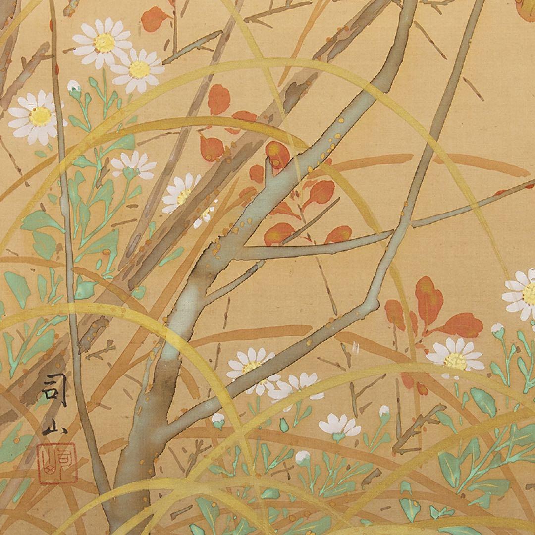 掛軸 宮田司山 萩草 小禽