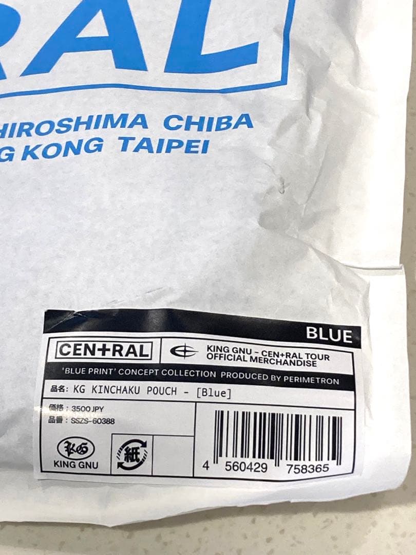 King Gnu CEN+RAL KINCHAKU POUCH ブルー　青