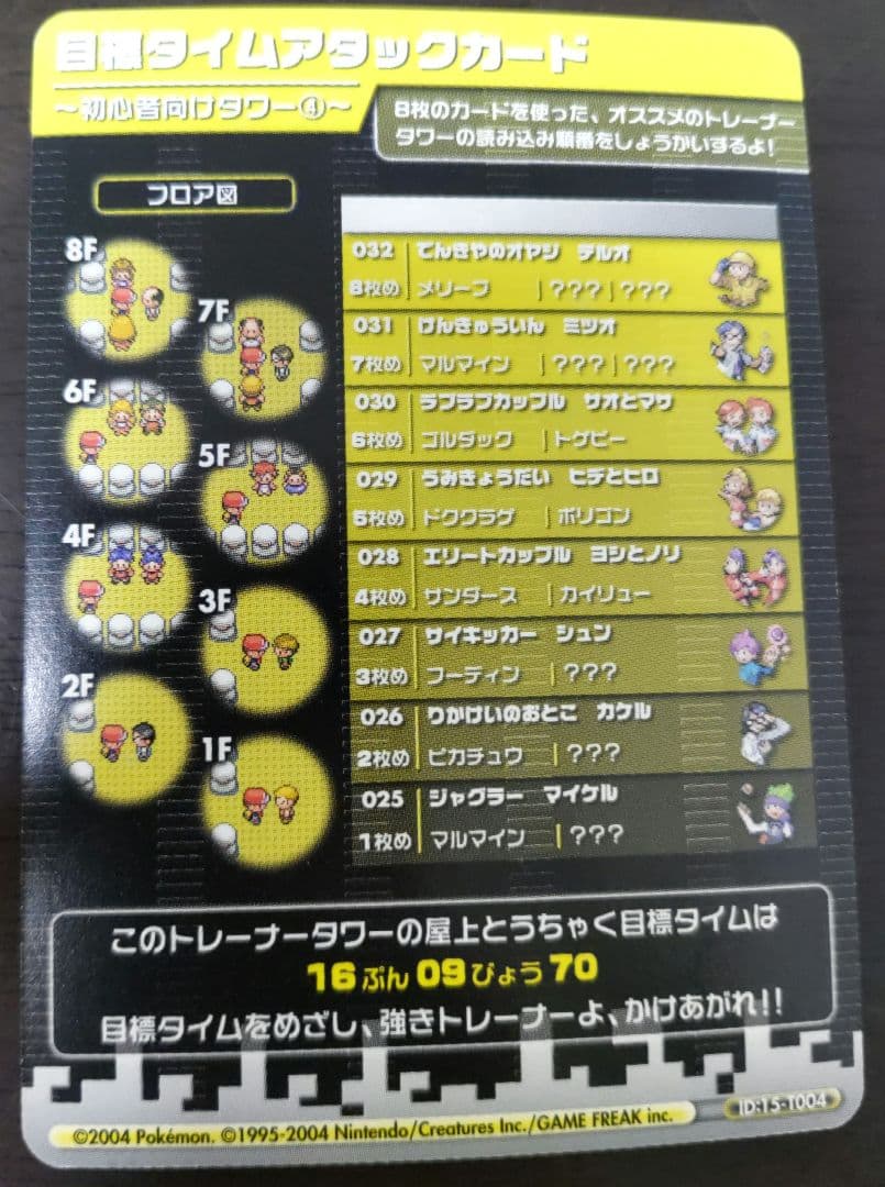 ポケモンカード No.19 ピカチュウ バトルカード e+