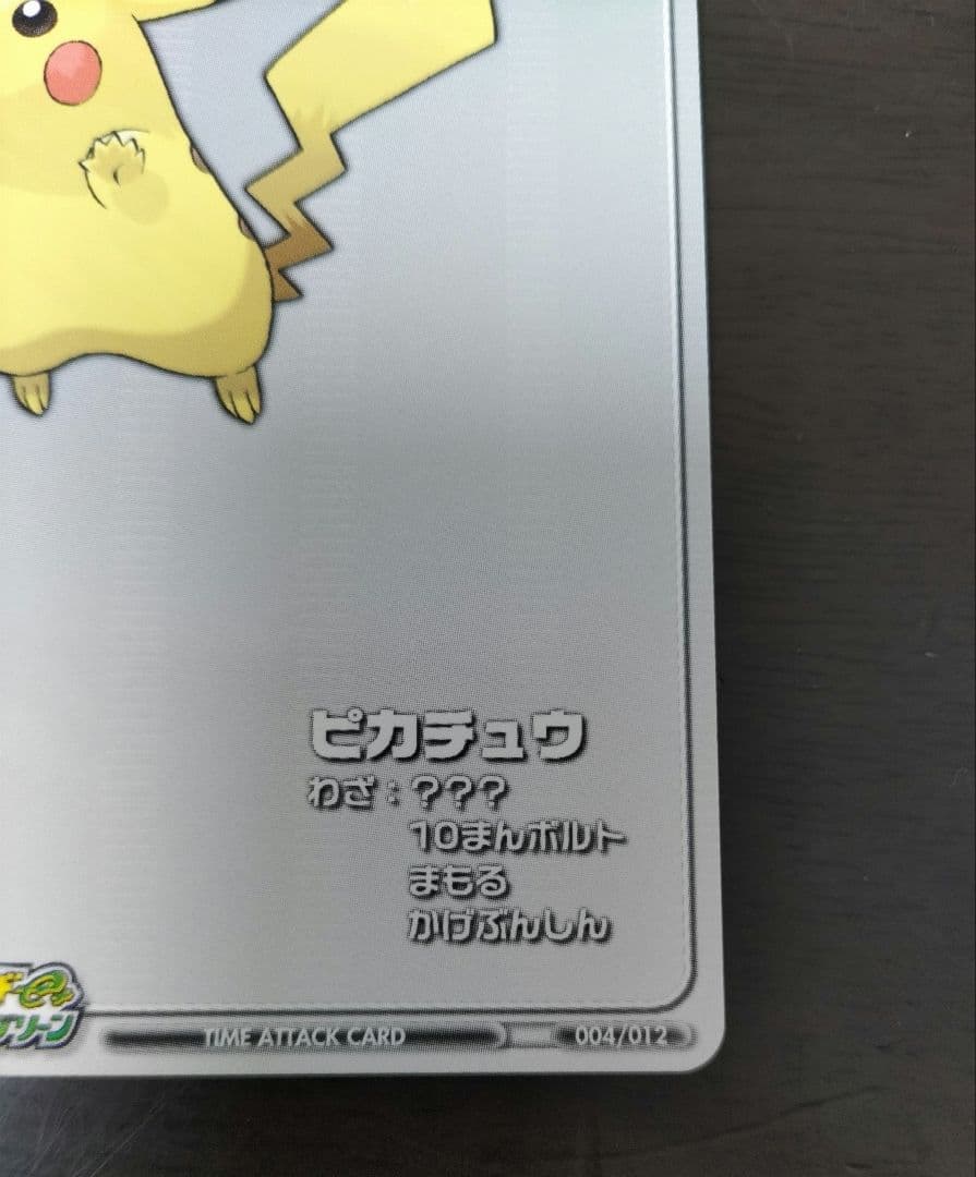 ポケモンカード No.19 ピカチュウ バトルカード e+