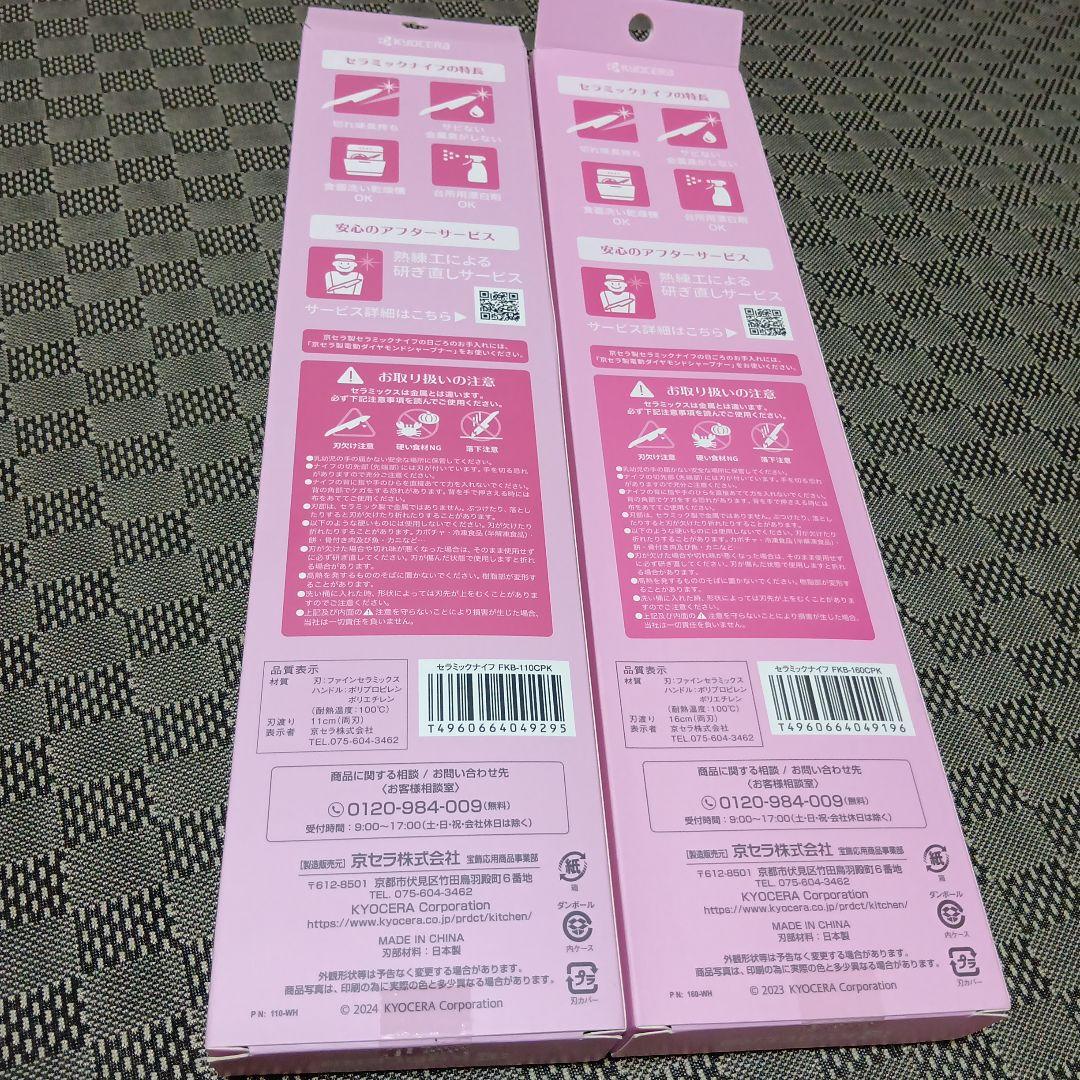 京セラ セラミックナイフ 三徳包丁 刃渡り16 11cm セット ピンク