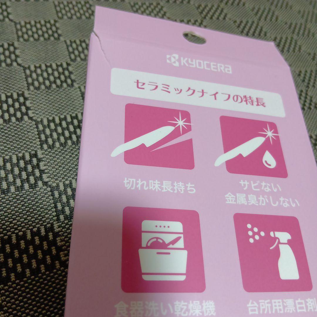 京セラ セラミックナイフ 三徳包丁 刃渡り16 11cm セット ピンク
