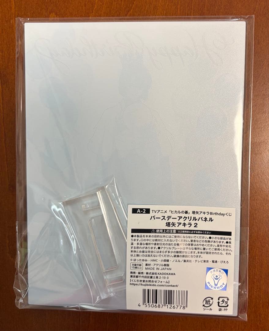 ヒカルの碁 くじ引き堂 バースデー　A賞 アクリルパネル 塔矢アキラ2 アクスタ