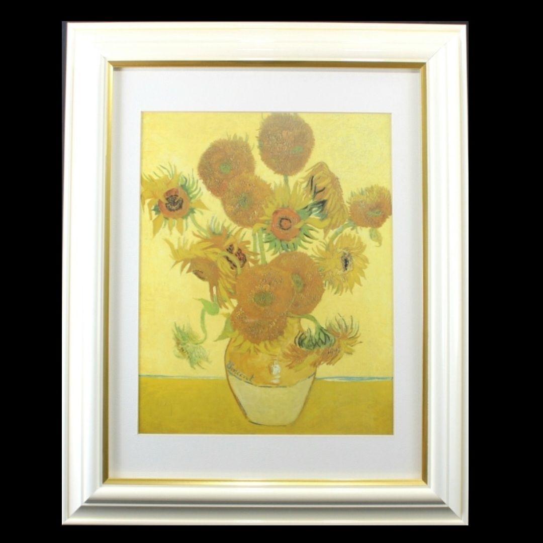 【特大豪華額付き】ゴッホ・ひまわり 額装品 アートポスター 複製画