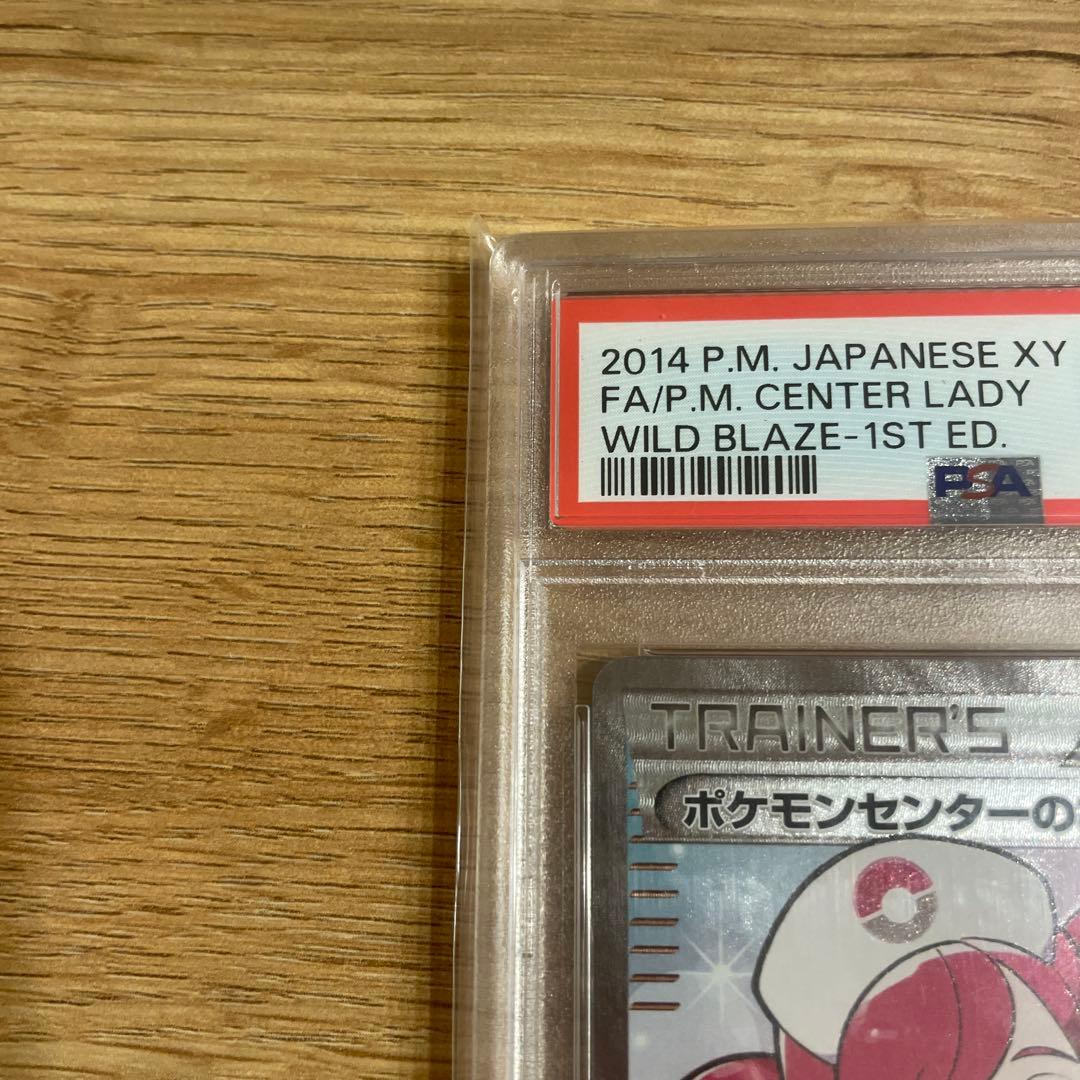@*n様 ポケモンセンターのお姉さん XY2 086/080 SR PSA10