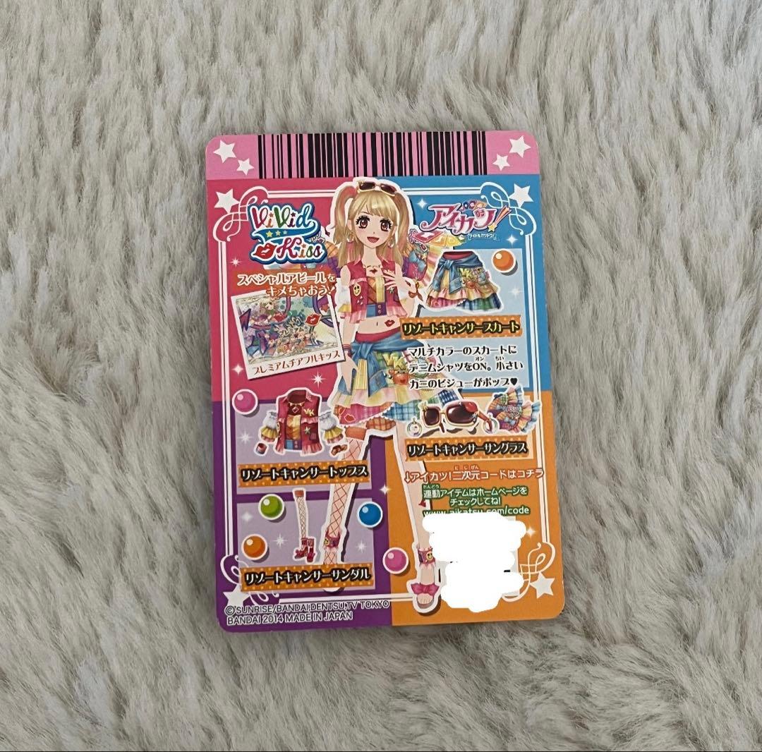 リゾートキャンサーコーデアイカツカード