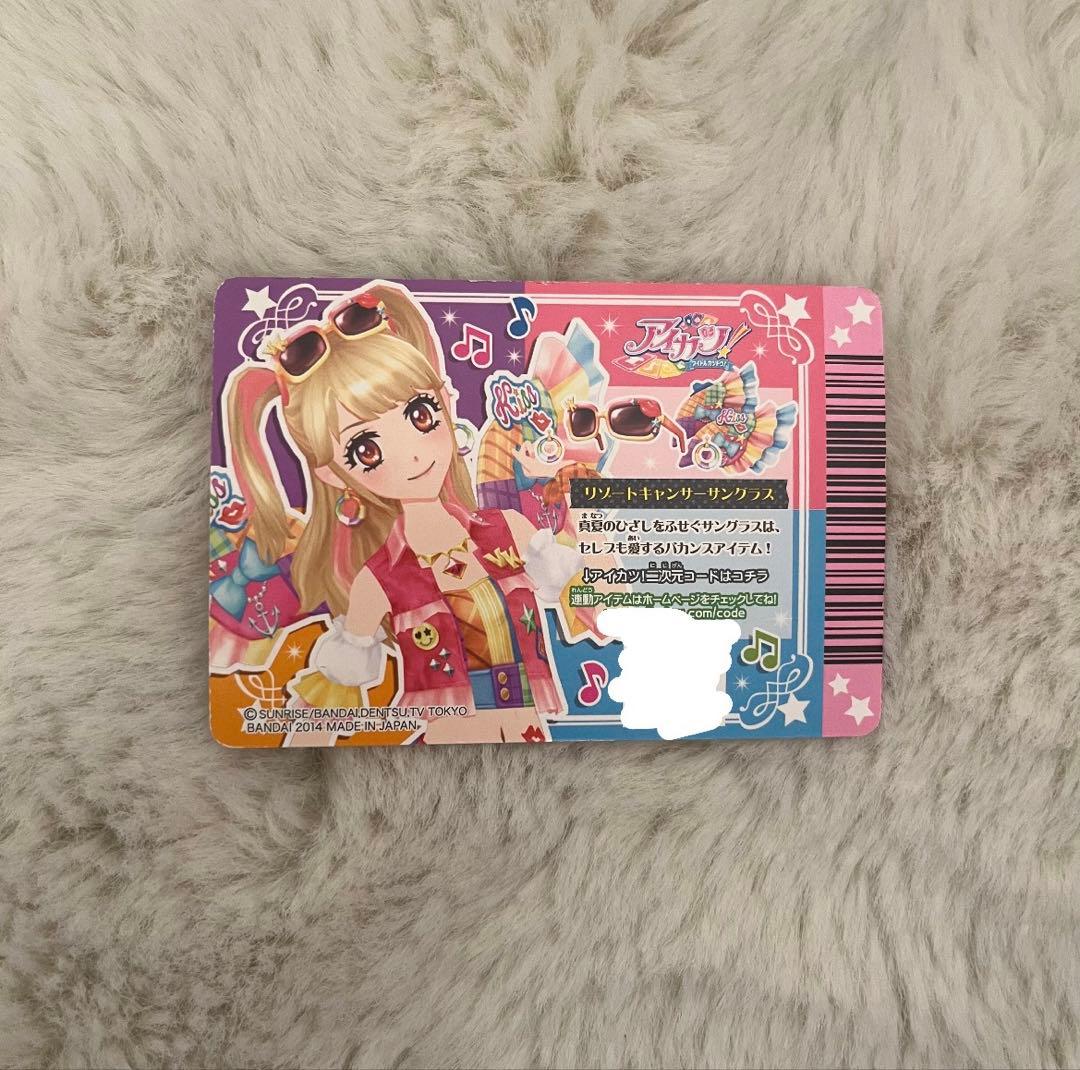 リゾートキャンサーコーデアイカツカード