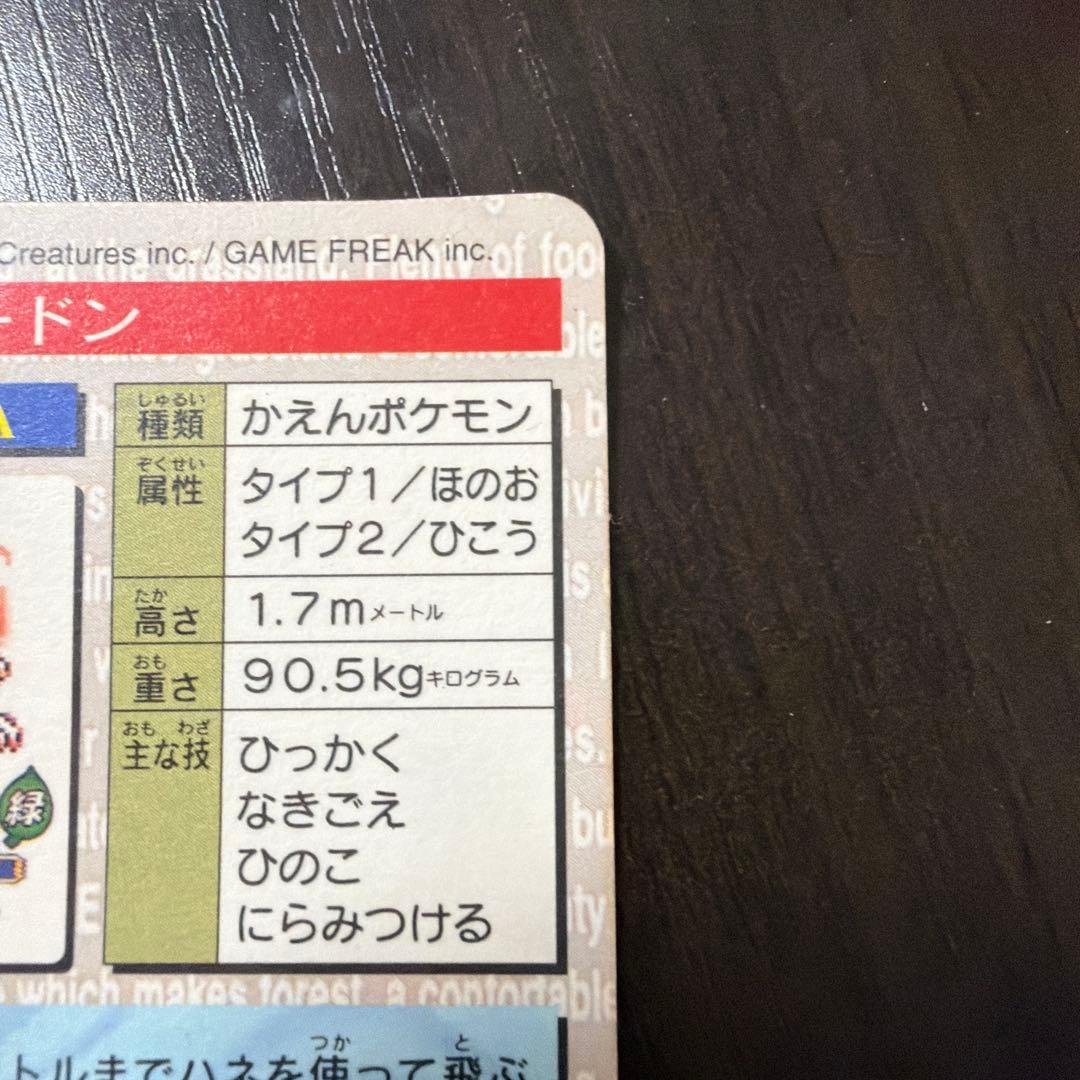 美品　ポケモンカードダス リザードン