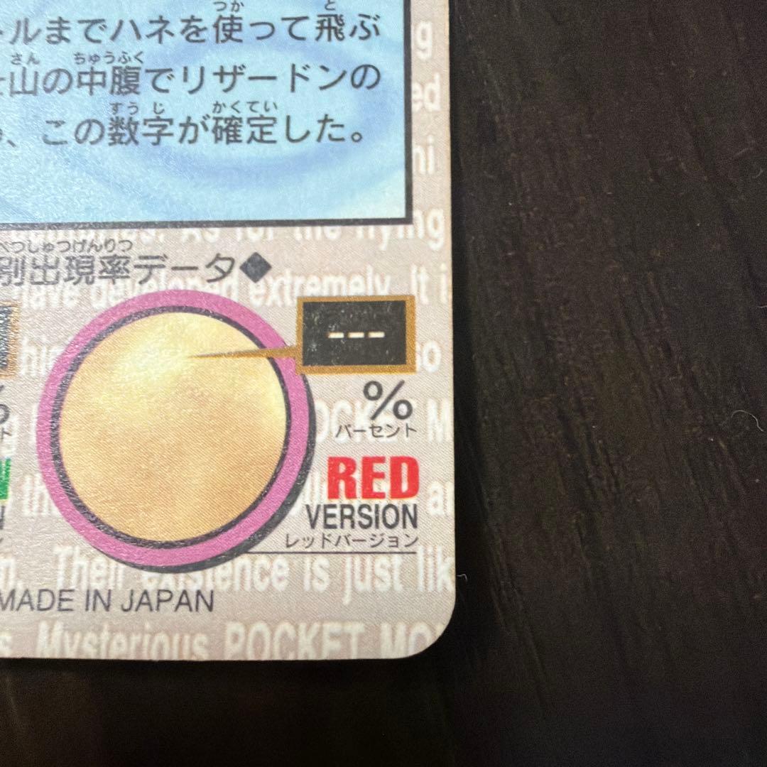 美品　ポケモンカードダス リザードン