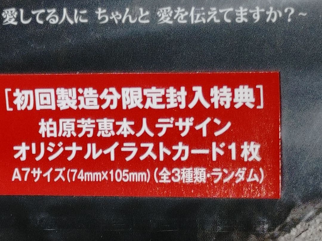 柏原芳恵 直筆サイン色紙&CD&半券セット