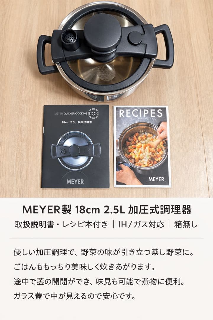 MEYER 18cm 2.5L 圧力鍋　クッカークッキング