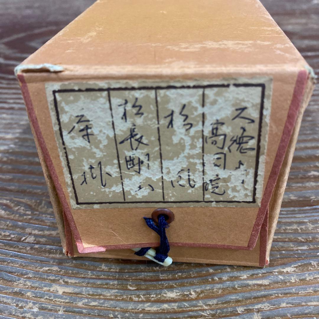 美品 掛け軸 大徳寺 松長剛山作「松風」共箱 禅語 茶掛け 茶掛け