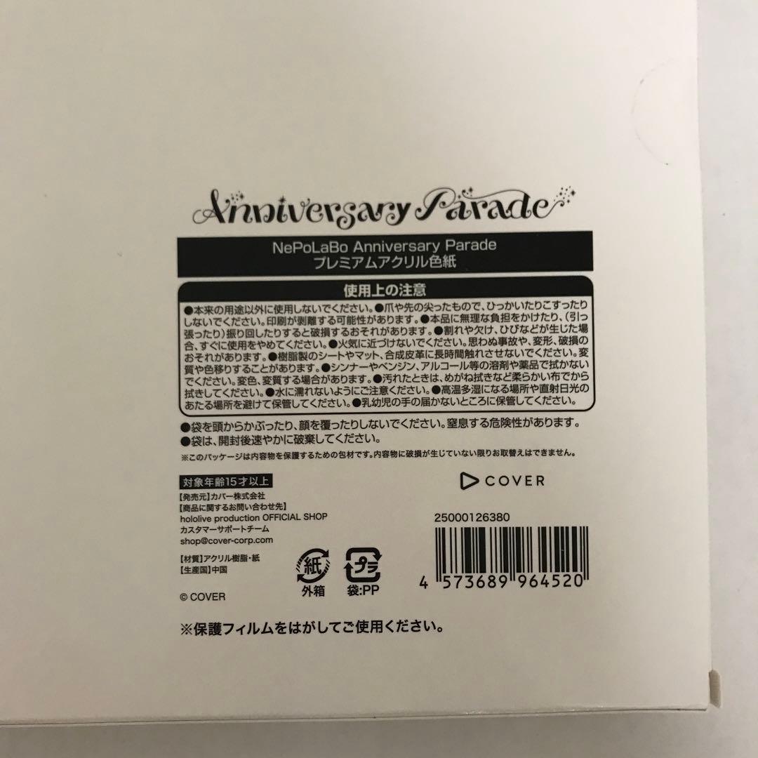 ホロライブ NePoLaBo Anniversary Parade