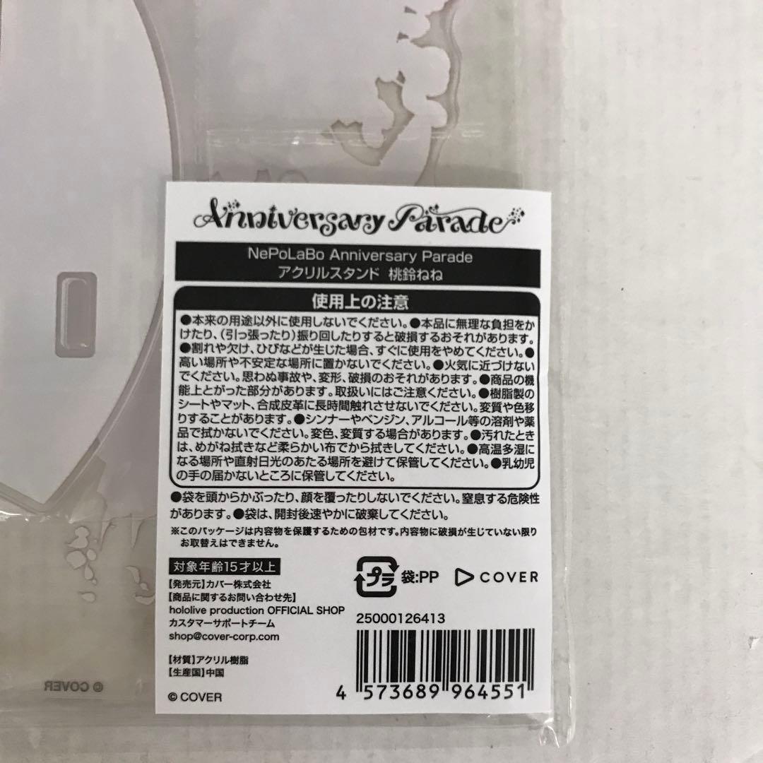 ホロライブ NePoLaBo Anniversary Parade
