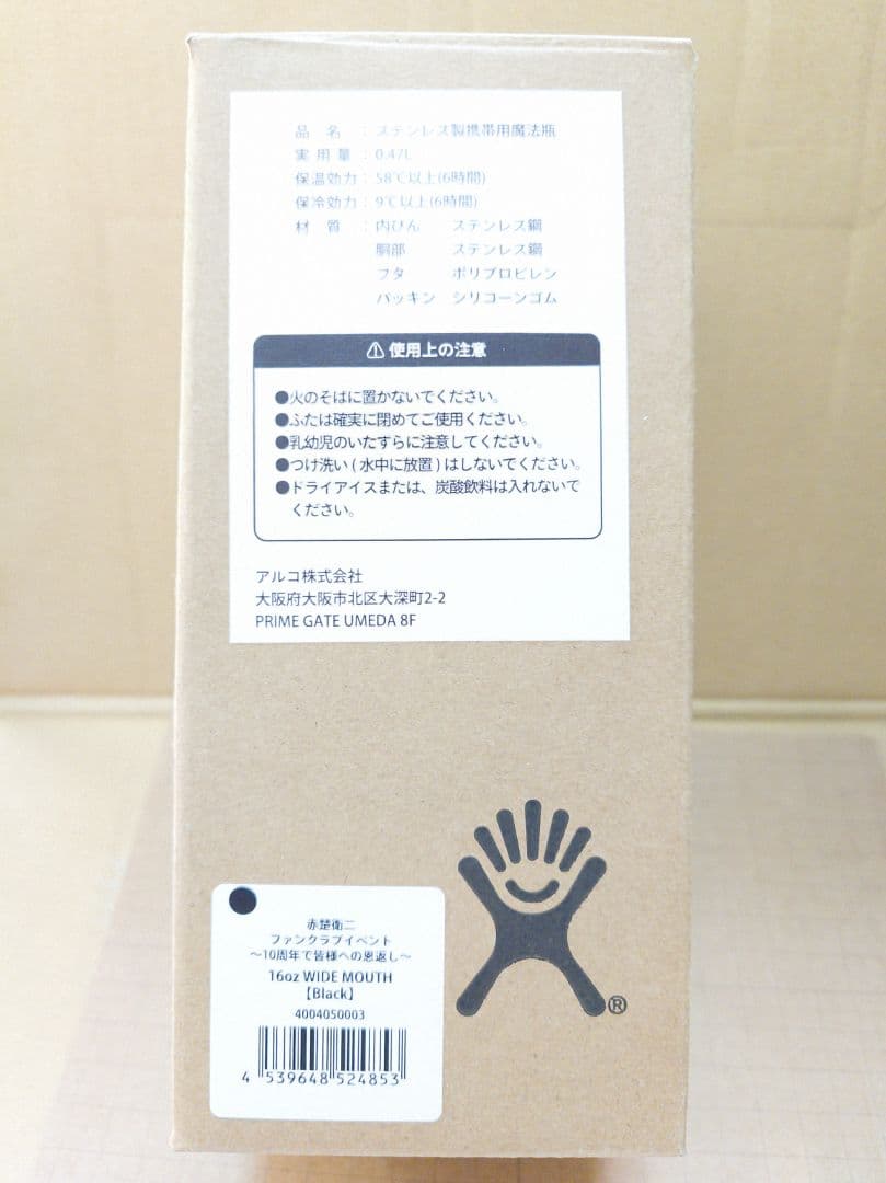 赤楚衛二さん 10周年で皆様に恩返し ステンレスボトル【ブラック】