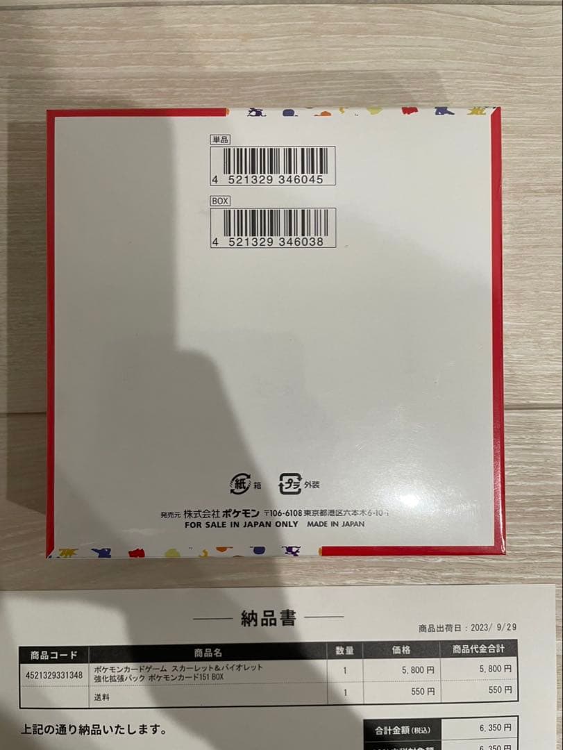 ポケモンカード151 BOX シュリンク破れあり