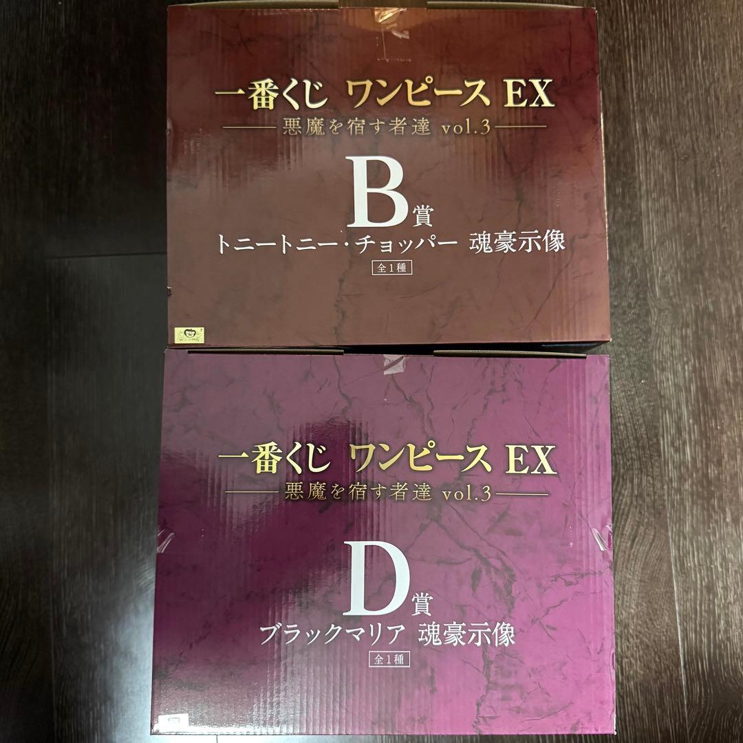 一番くじ ワンピース B賞D賞フィギュア2点セット 悪魔を宿す者達