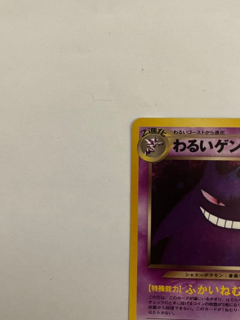 わるいゲンガー　ポケモンカード　旧裏