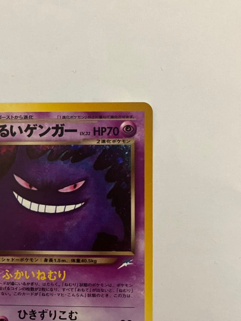わるいゲンガー　ポケモンカード　旧裏