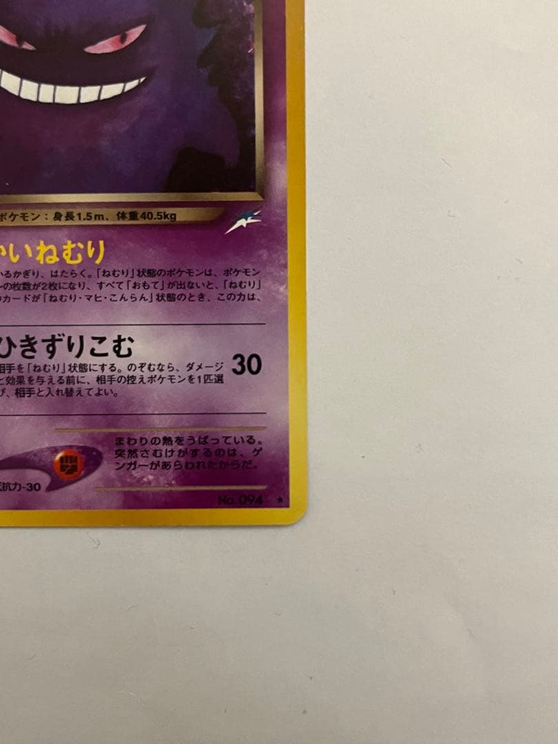 わるいゲンガー　ポケモンカード　旧裏
