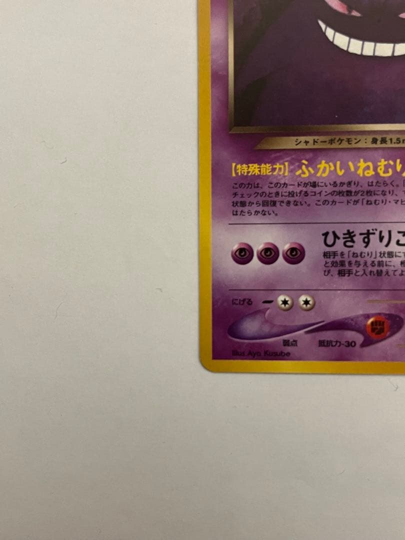 わるいゲンガー　ポケモンカード　旧裏
