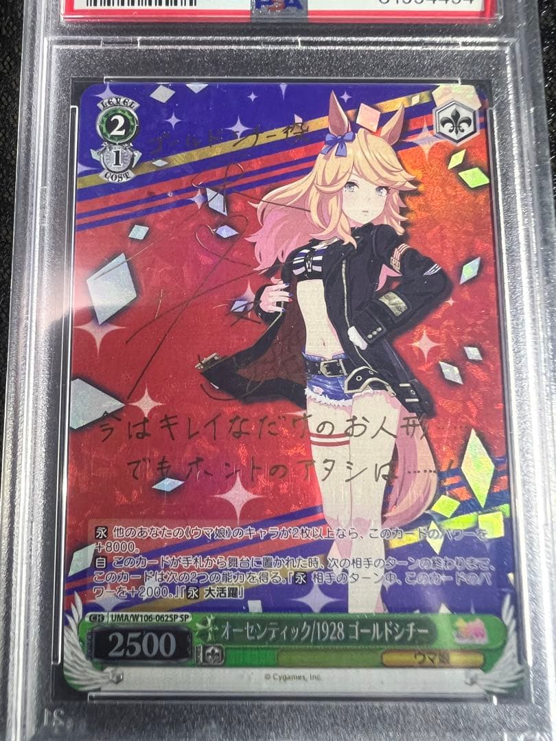 ヴァイスシュヴァルツウマ娘PSA10.ゴールドシチー