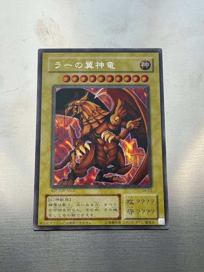 遊戯王 三幻神 ラーの翼神竜 オシリスの天空竜 オベリスクの巨神兵