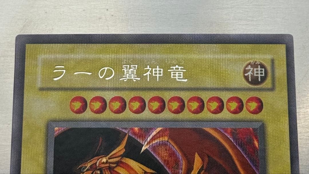 遊戯王 三幻神 ラーの翼神竜 オシリスの天空竜 オベリスクの巨神兵