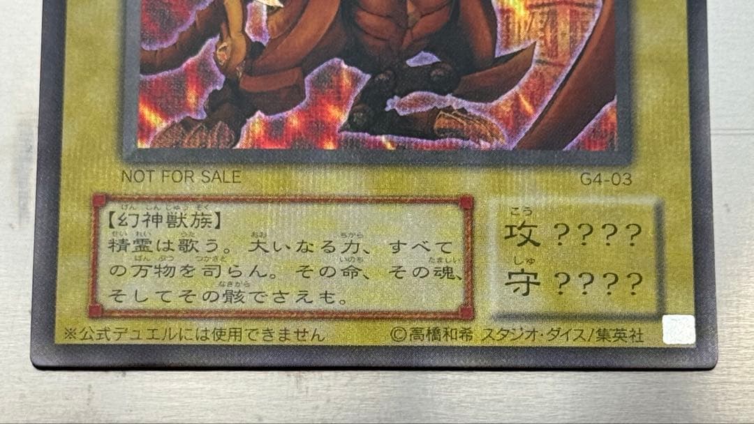 遊戯王 三幻神 ラーの翼神竜 オシリスの天空竜 オベリスクの巨神兵