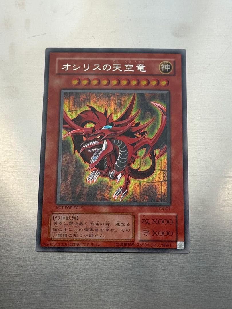 遊戯王 三幻神 ラーの翼神竜 オシリスの天空竜 オベリスクの巨神兵