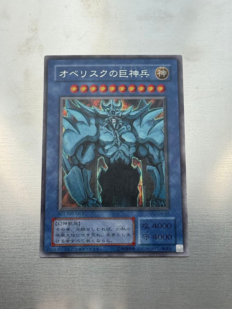 遊戯王 三幻神 ラーの翼神竜 オシリスの天空竜 オベリスクの巨神兵