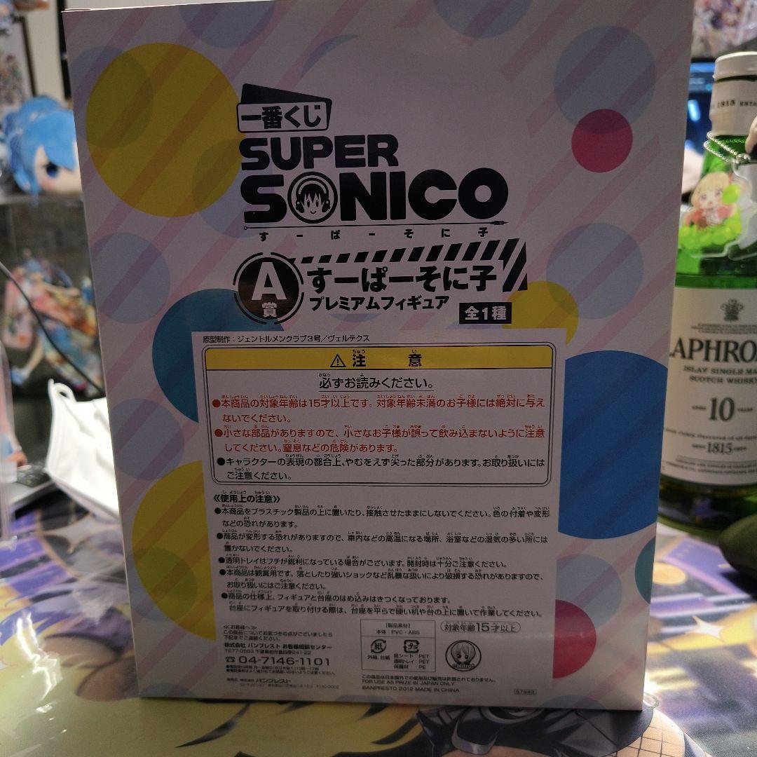 一番くじ　SUPER SONICO すーぱーそに子　プレミアムフィギュア A賞