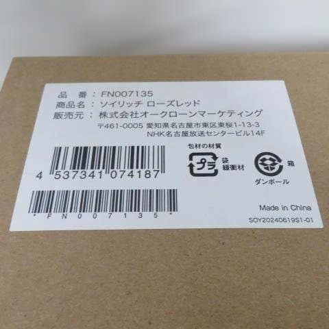 【新品未使用】 ショップジャパン ソイリッチ＋大豆セット