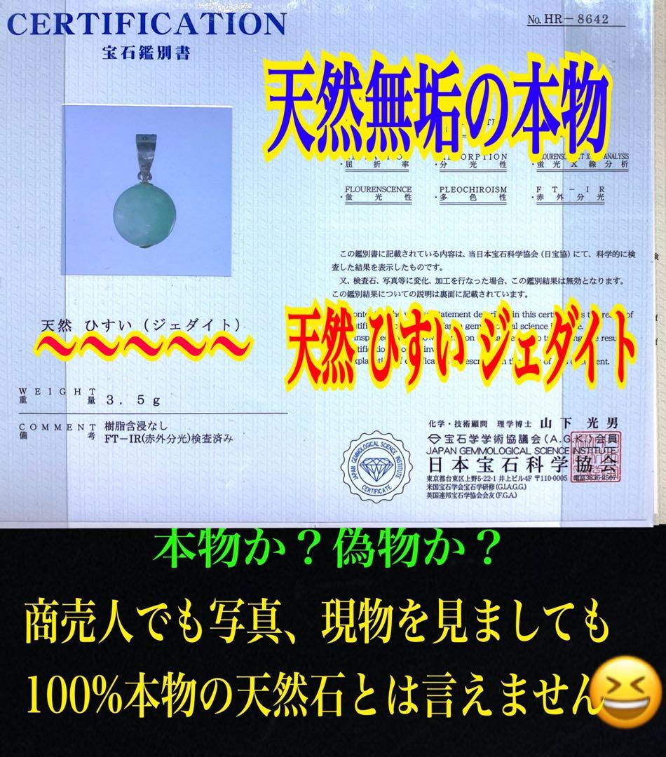 淡い緑色の糸魚川翡翠ペンダント　本物無垢をお持ちください　外部鑑定機関鑑別書付‼️
